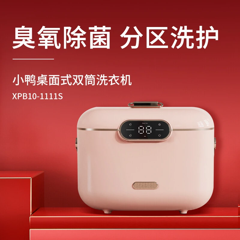 小鸭桌面式双桶洗衣机 XPB10-1111S