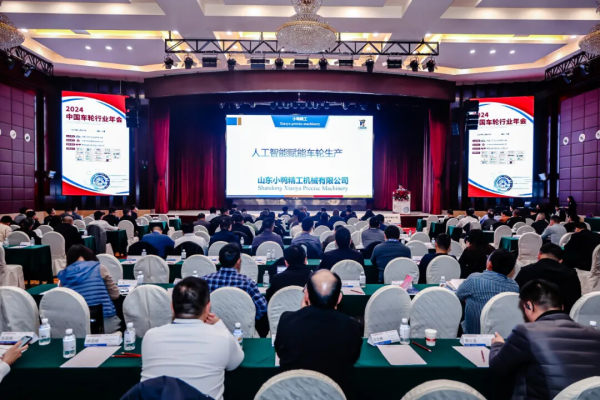 突破 赋能 向新 | 小鸭精工公司参加2024中国车轮行业年会