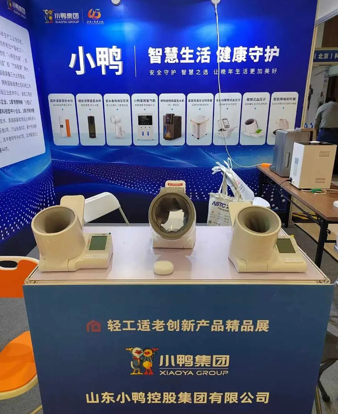 小鸭控股集团在第二届全国轻工适老创新产品及智能健康解决方案大赛中荣获多项荣誉