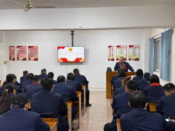 凝聚力量 共筑华章 | 济南泺安物业公司召开工会委员会第一届会员大会第一次全体会议