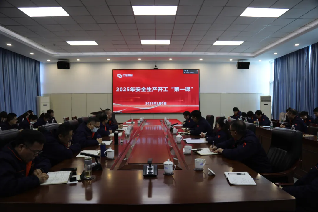 小鸭控股集团组织开展2025年度安全生产开工“第一课”活动