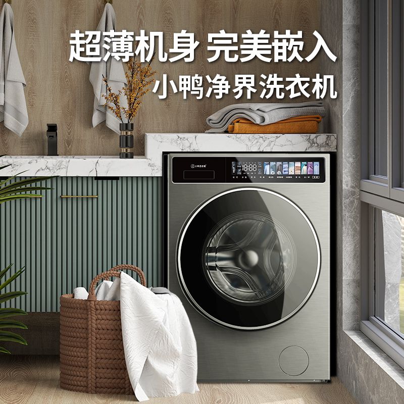 XQG100-SD1027IP~小鸭超净系列~