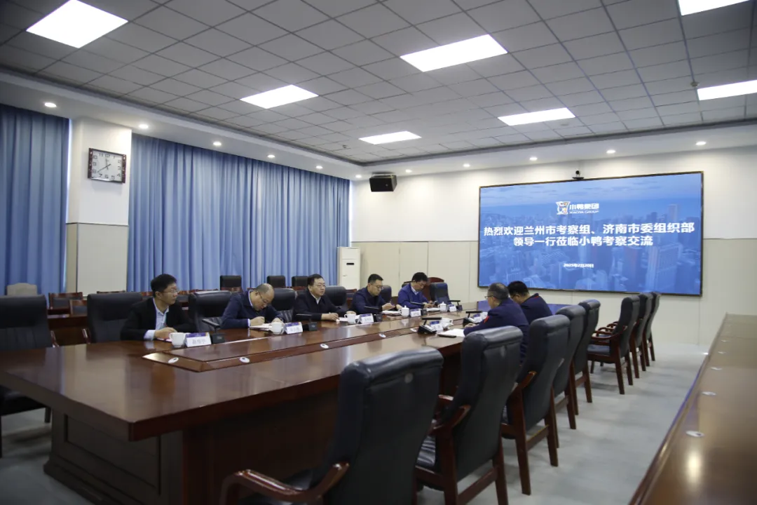 兰州市考察组、济南市委组织部领导一行莅临小鸭控股集团考察交流