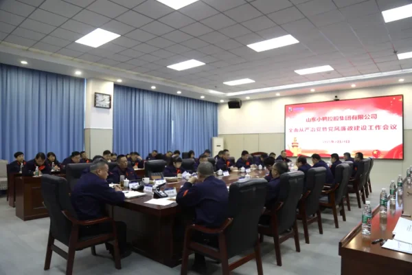 小鸭控股集团召开2025年全面从严治党暨党风廉政建设工作会议