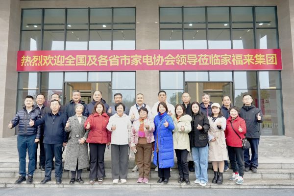 小鸭控股集团参加2025四川家电创新发展峰会