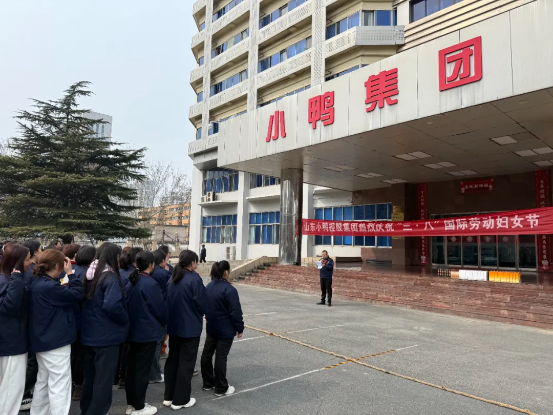 小鸭控股集团举办2025年三八节主题活动