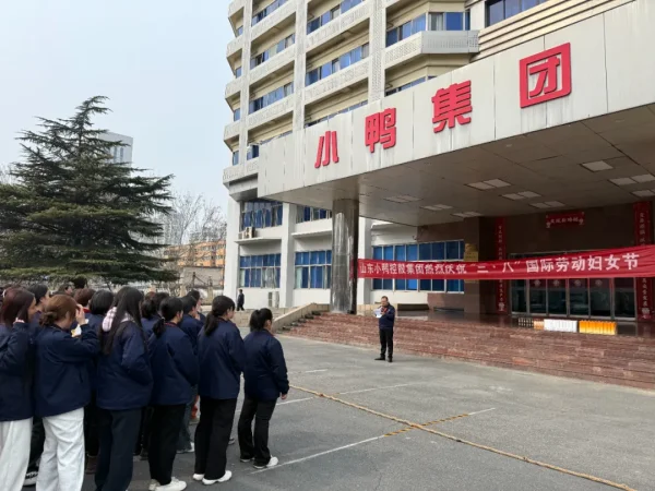 小鸭控股集团举办2025年三八节主题活动