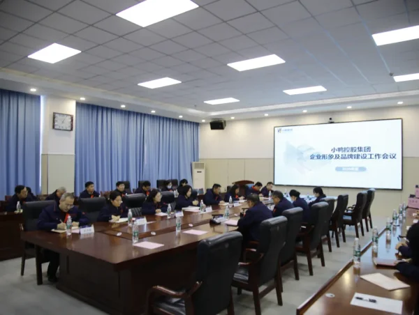 小鸭控股集团召开2025年度企业形象及品牌建设工作会议