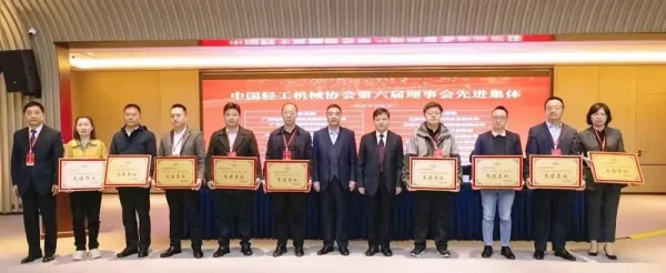 山东小鸭集团洗涤机械有限公司荣获中国轻工机械行业第六届理事会先进集体