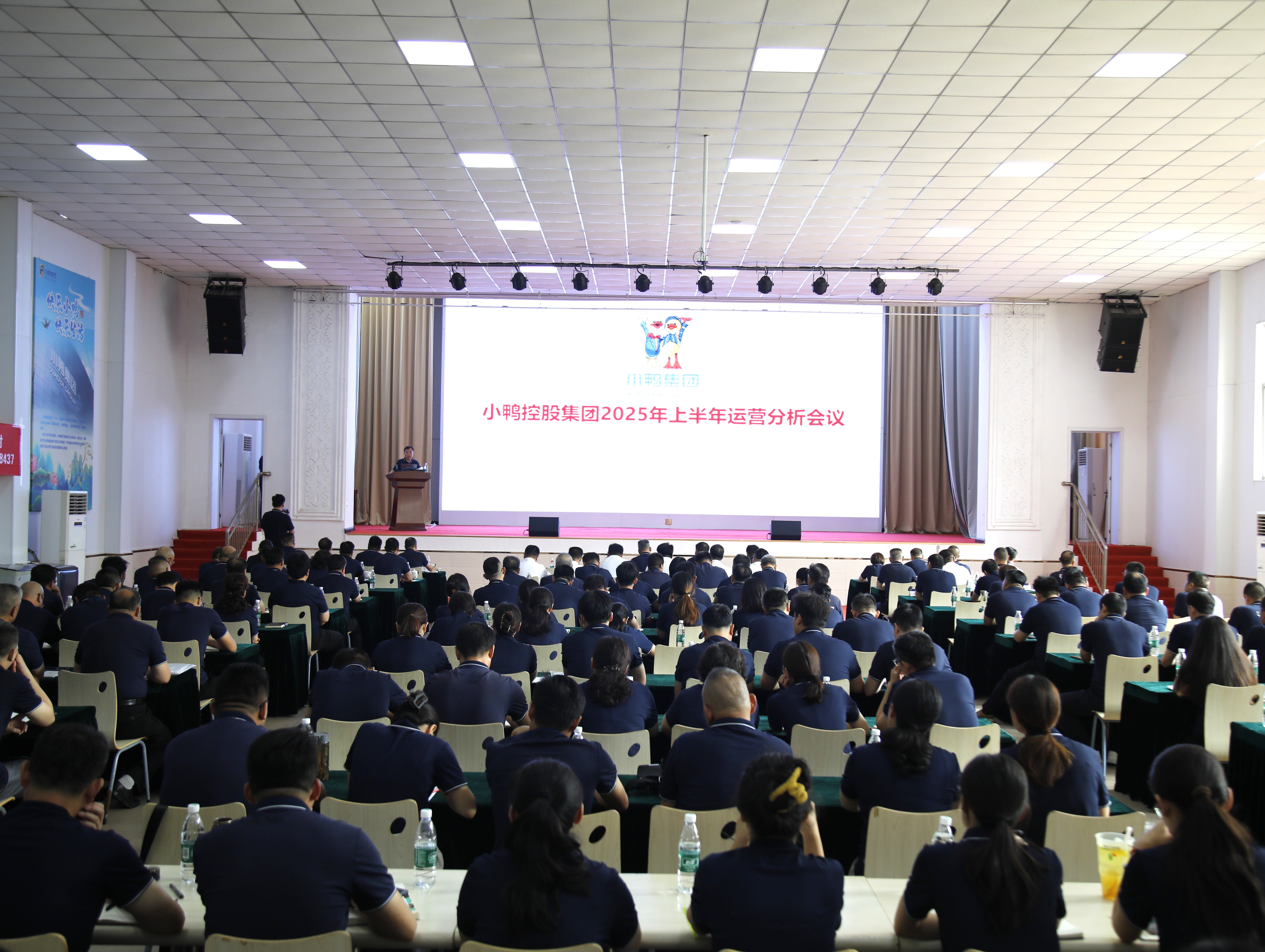 明确发展目标 理清发展思路 保持战略定力丨小鸭控股集团召开2025年上半年运营分析会议