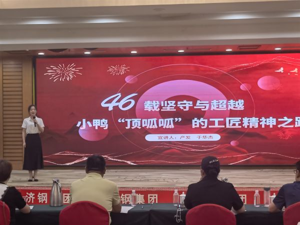 喜报！小鸭集团选送作品荣获济南市国资委“我们的价值观 我们的中国梦”宣讲大赛理论类一等奖！