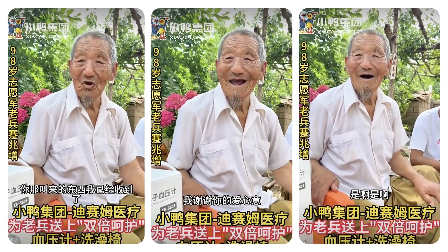 致敬最可爱的人！小鸭为98岁志愿军老兵送上暖心关怀