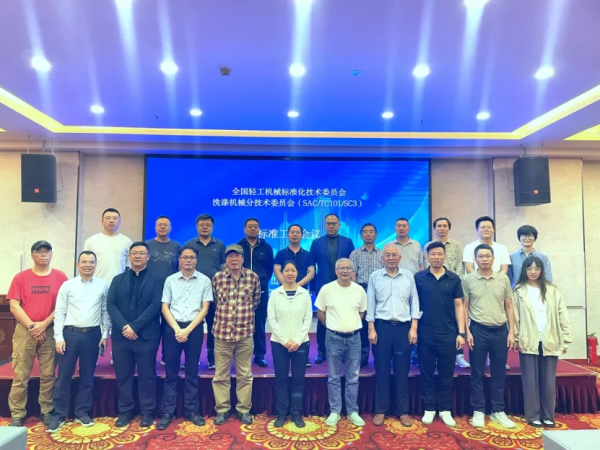 共筑行业高质量发展基石丨小鸭洗涤机械公司参与工业洗涤机械标准制定