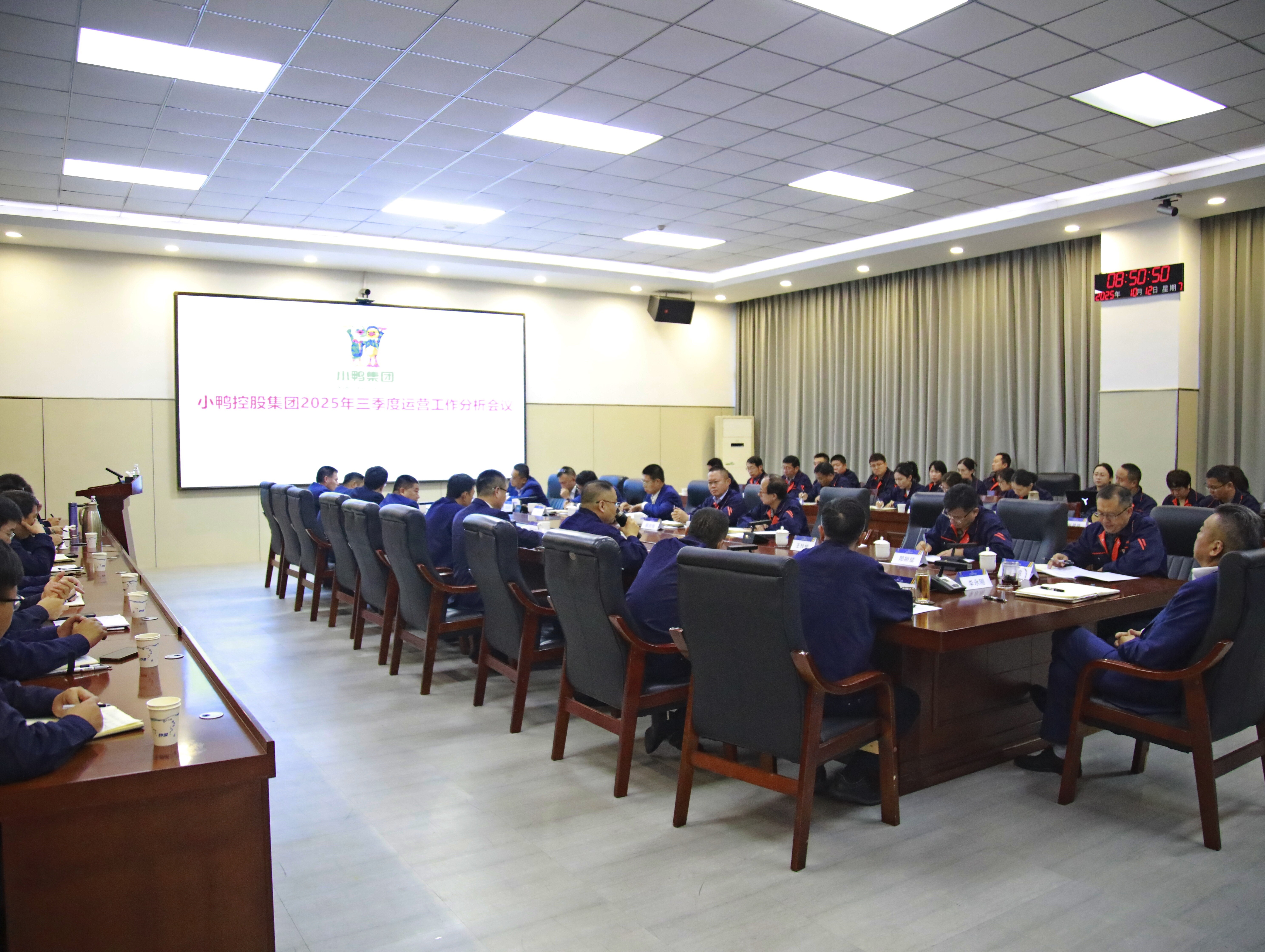 聚势谋远 决胜全年丨小鸭控股集团召开2025年三季度运营工作分析会议