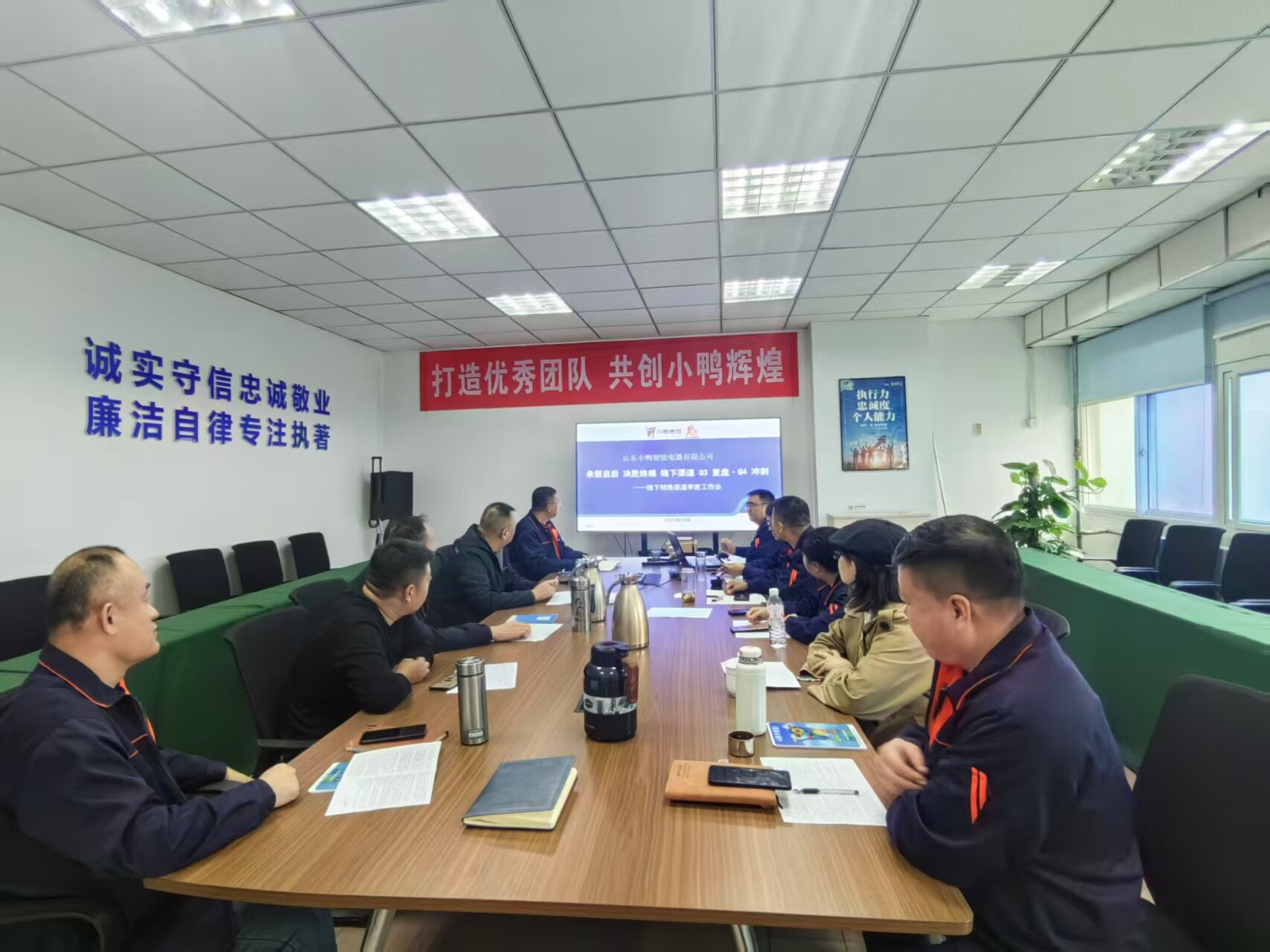 承前启后决胜终端!小鸭智电召开区域代理渠道季度工作会 承前启后决胜终端!小鸭智电召开区域代理渠道季度工作会