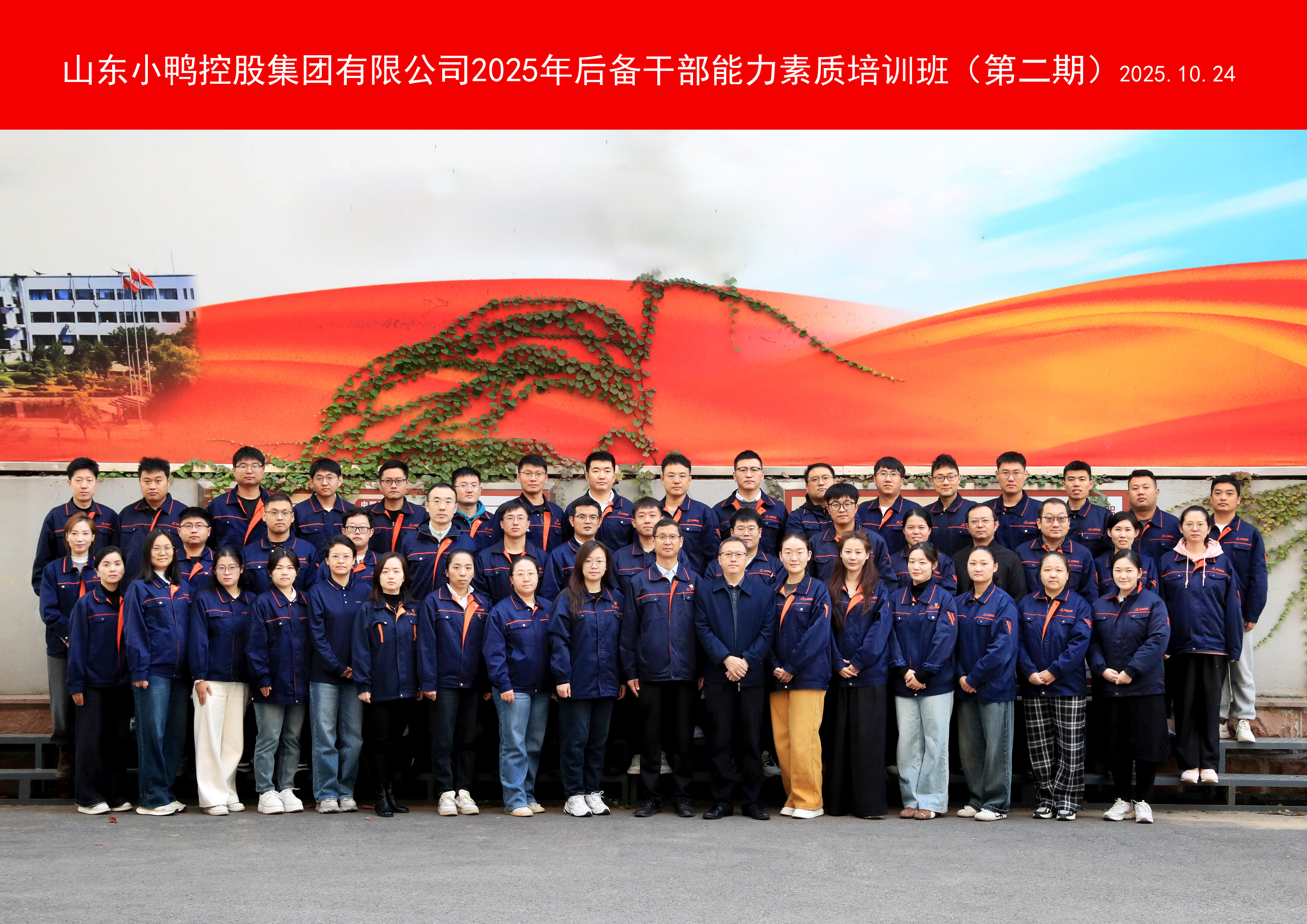 赋能青年骨干 积蓄发展动能——小鸭控股集团组织第二期后备干部能力素质提升培训班