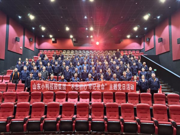 不忘初心 牢记使命——小鸭控股集团组织开展《731》观影主题党日活动