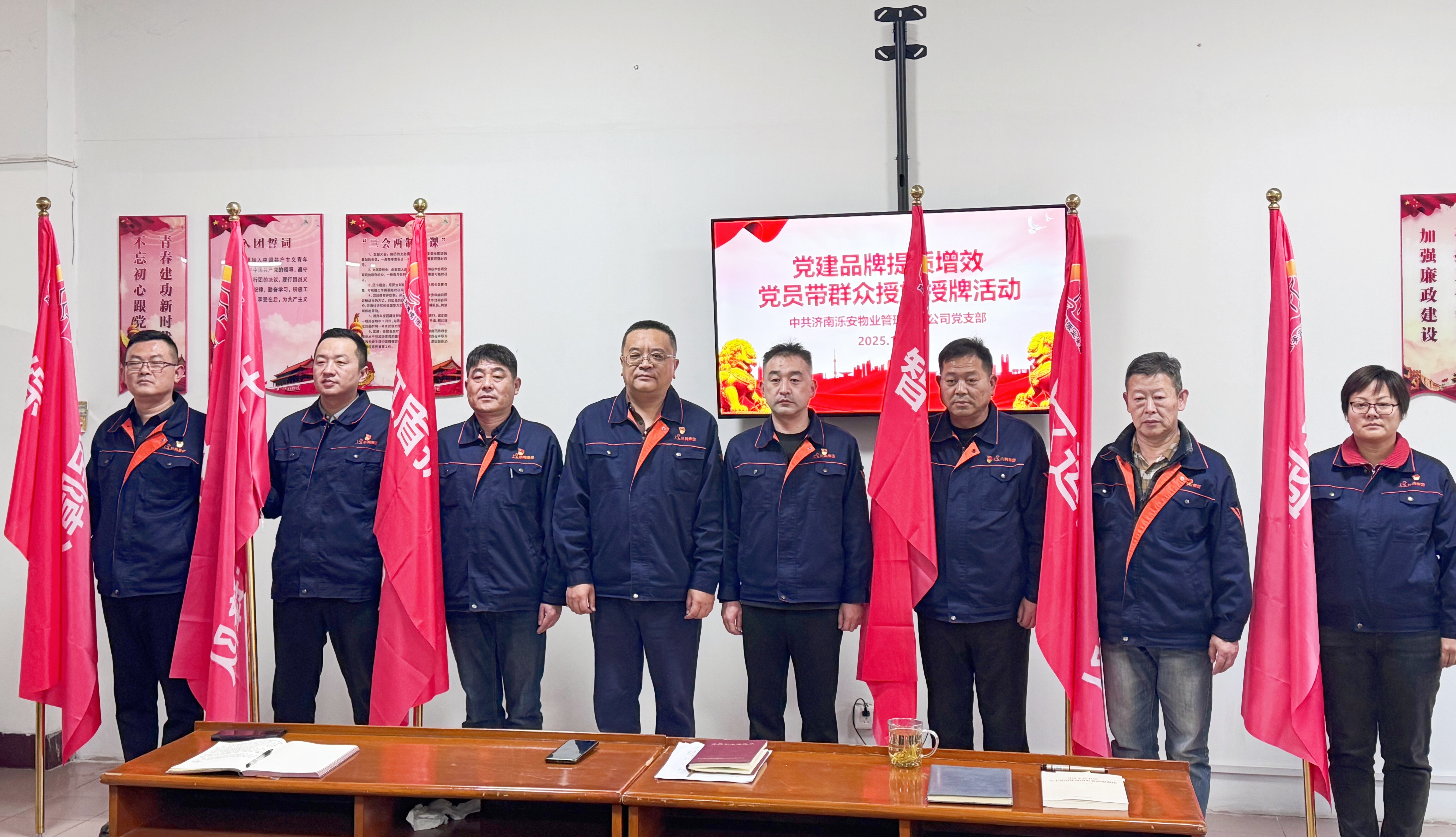 泺安物业公司召开“红脉赓续 泺业安居”党建品牌提升宣贯会​