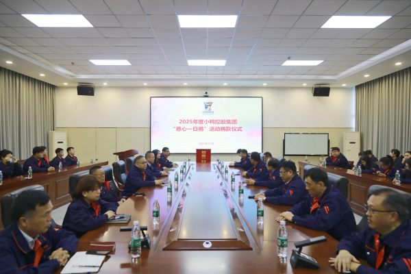 人人可慈善 处处有爱心丨小鸭开展2025年“慈心一日捐”活动