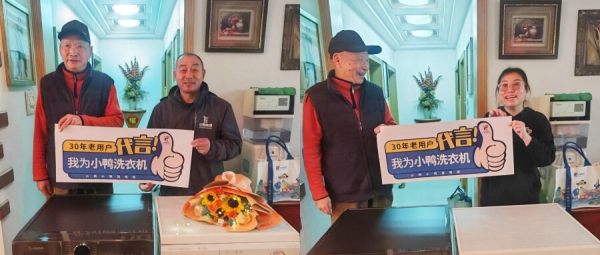 從“幸運用戶”到“小鴨代言人”丨一位老用戶的30年陪伴與信賴