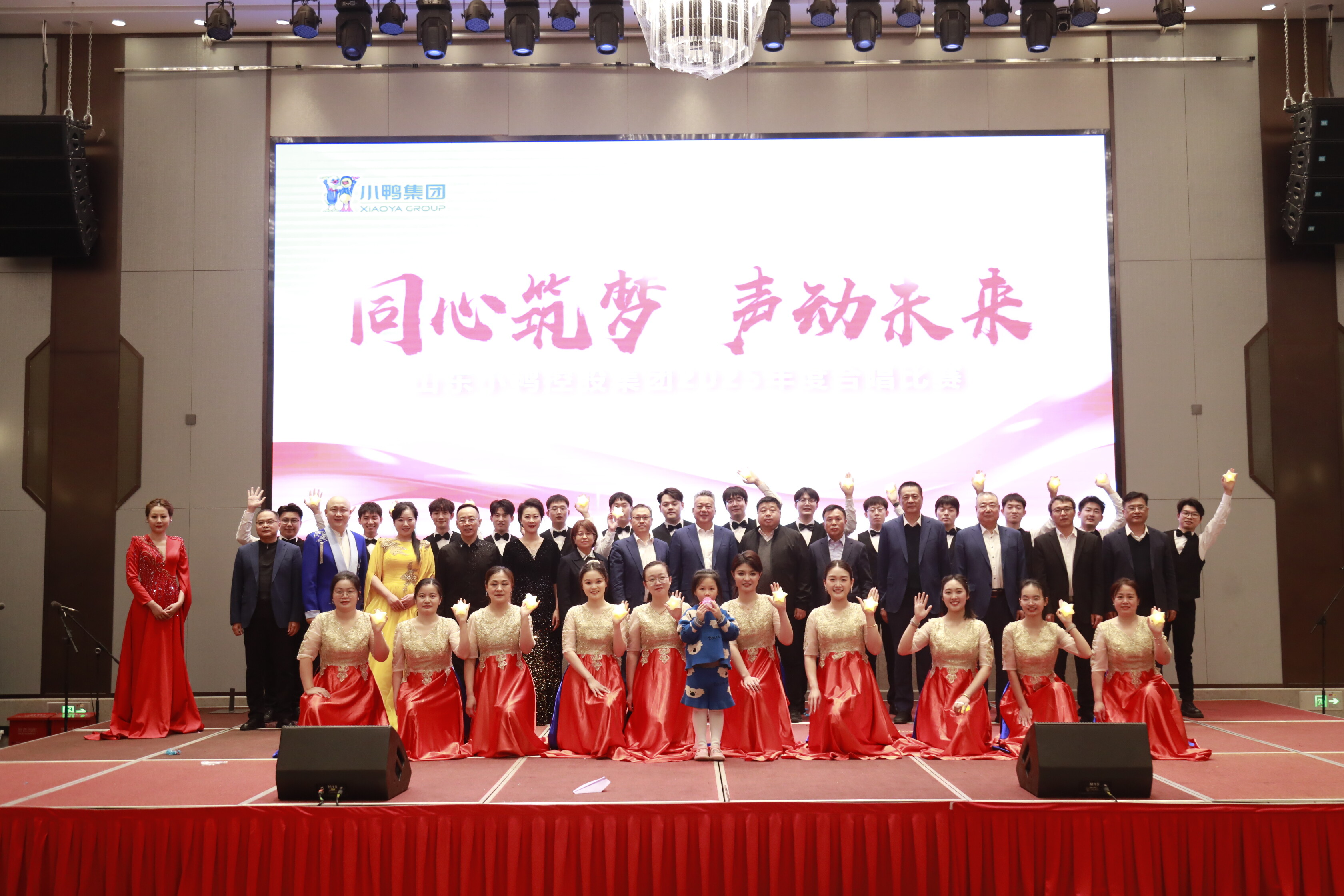 同心筑梦 声动未来丨小鸭控股集团举办2025年合唱比赛