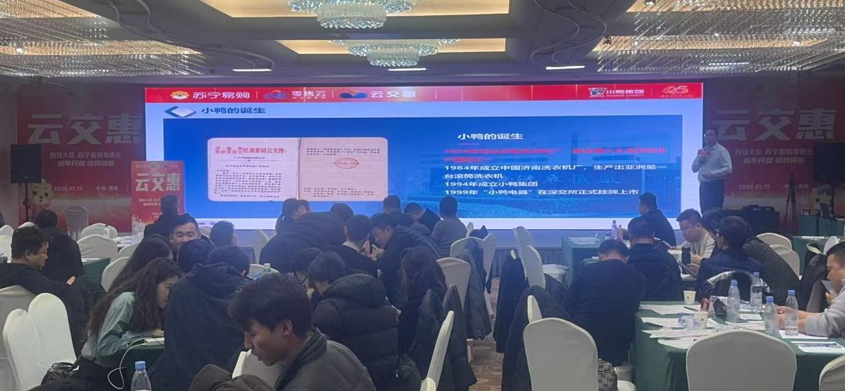 强势领航 共赢未来丨小鸭亮相苏宁易购零售云开盘现场