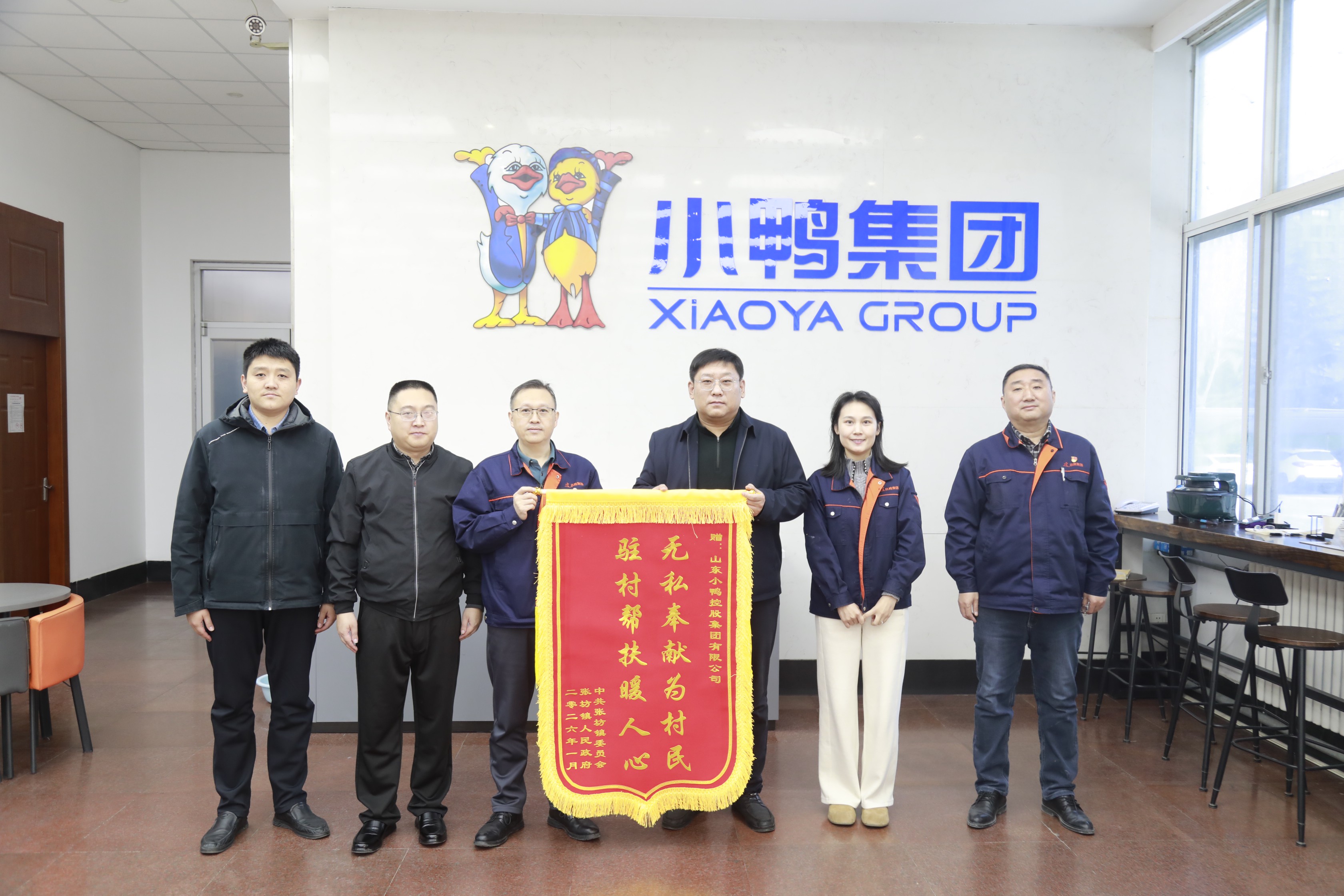 商河县张坊镇领导一行莅临小鸭控股集团参观交流并赠锦旗