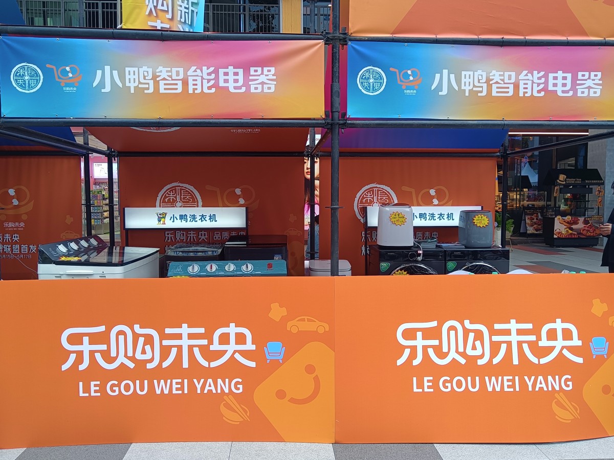 图片4，小鸭智能电器在乐购未央活动的产品陈列区