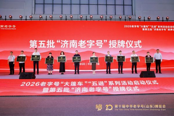 守正创新焕活力！小鸭控股集团荣获“济南老字号”牌匾