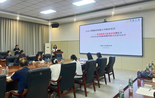 严守财税合规 筑牢风控根基丨小鸭控股集团组织开展专项税务培训
