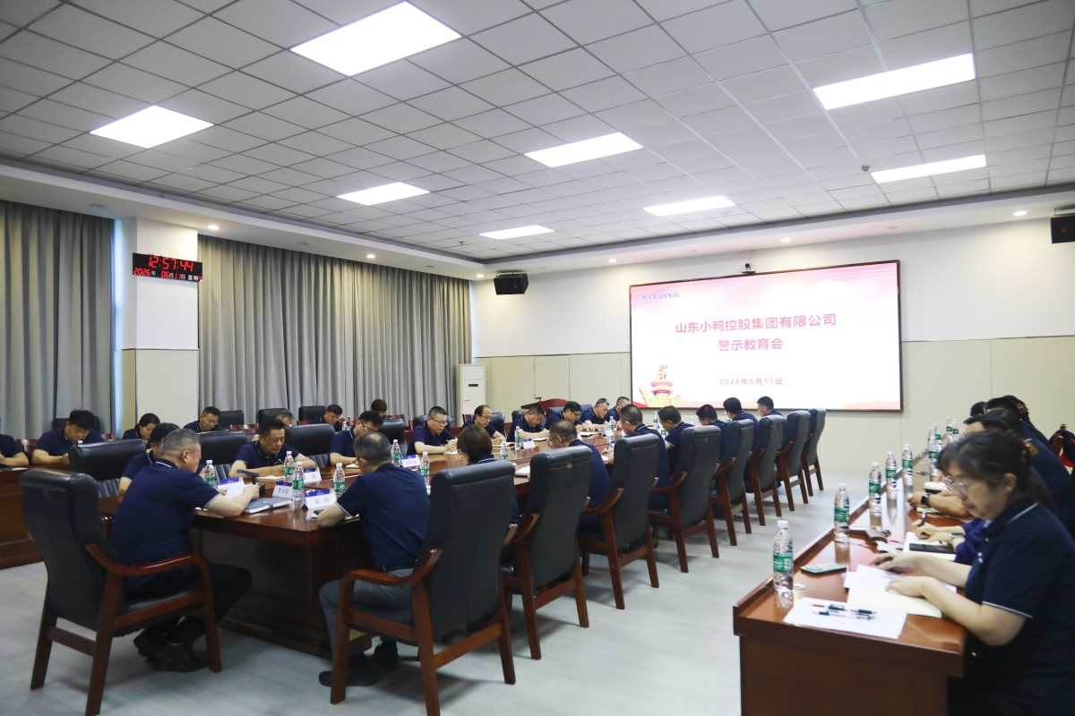 集团6.11警示教育会 集团6.11警示教育会