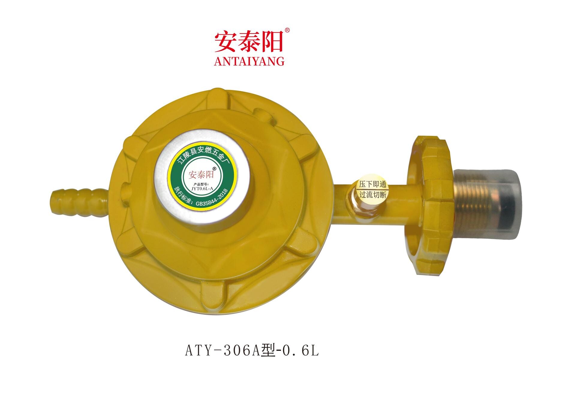 ATY-306A型-0.6L