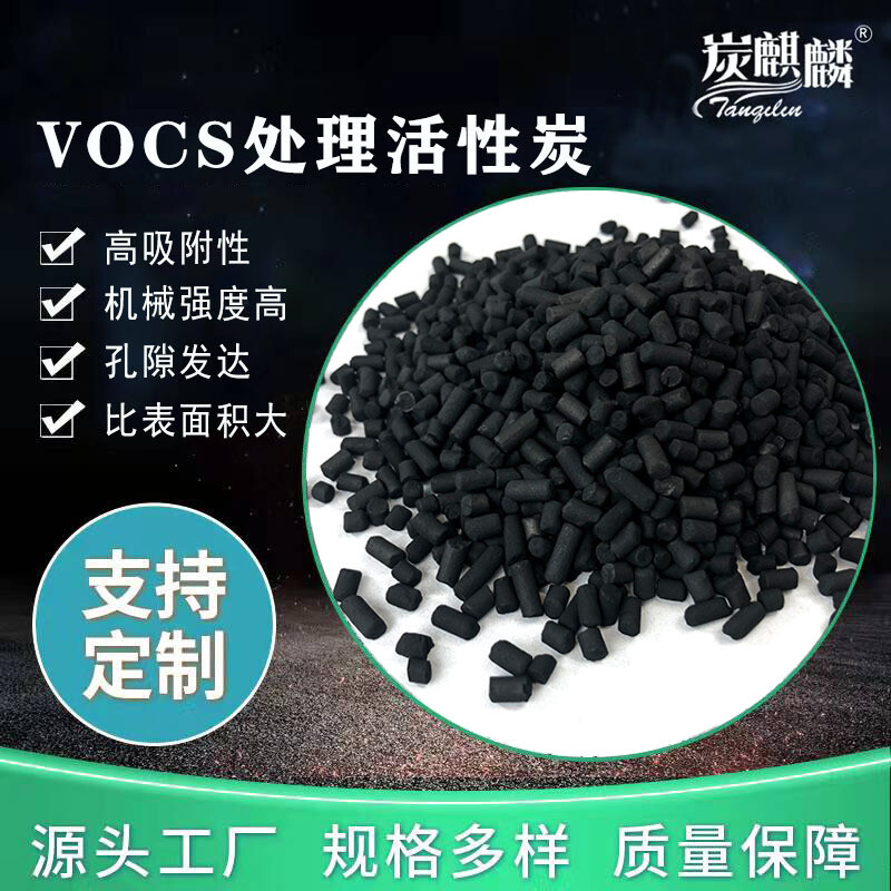 柱状活性炭工厂VOCs废气吸附脱硫脱硝用喷漆房空气净化煤质活性炭