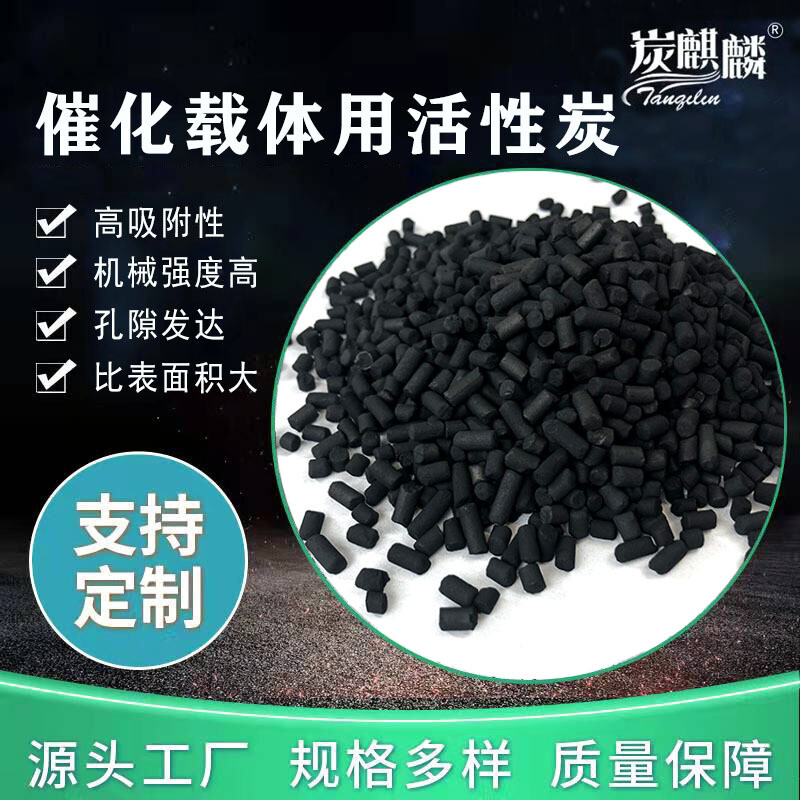 催化剂载体用煤质柱状活性炭厂家生产浸渍剂气体回收处理活性炭
