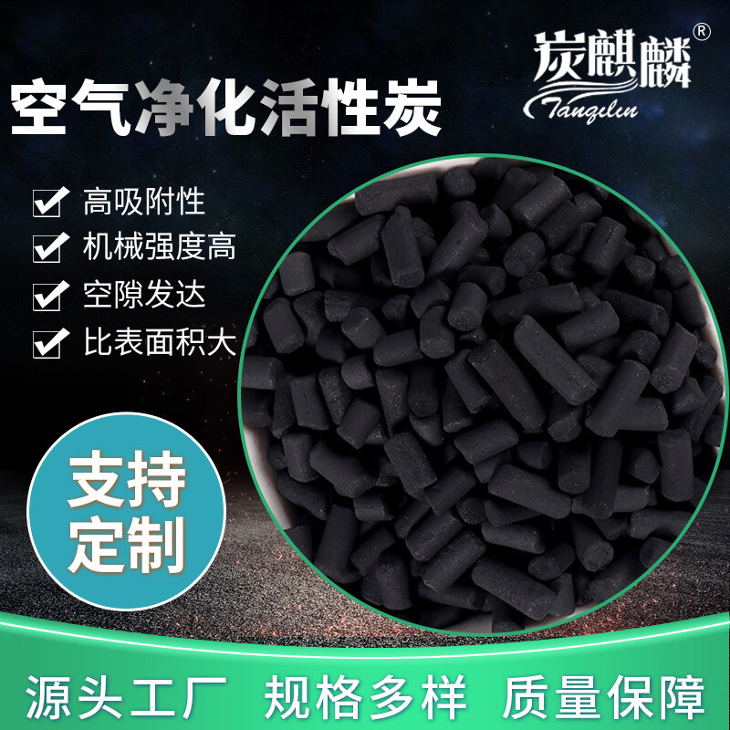 煤质柱状活性炭废气尾气处理喷漆房除气味木质柱状污水吸附活性炭