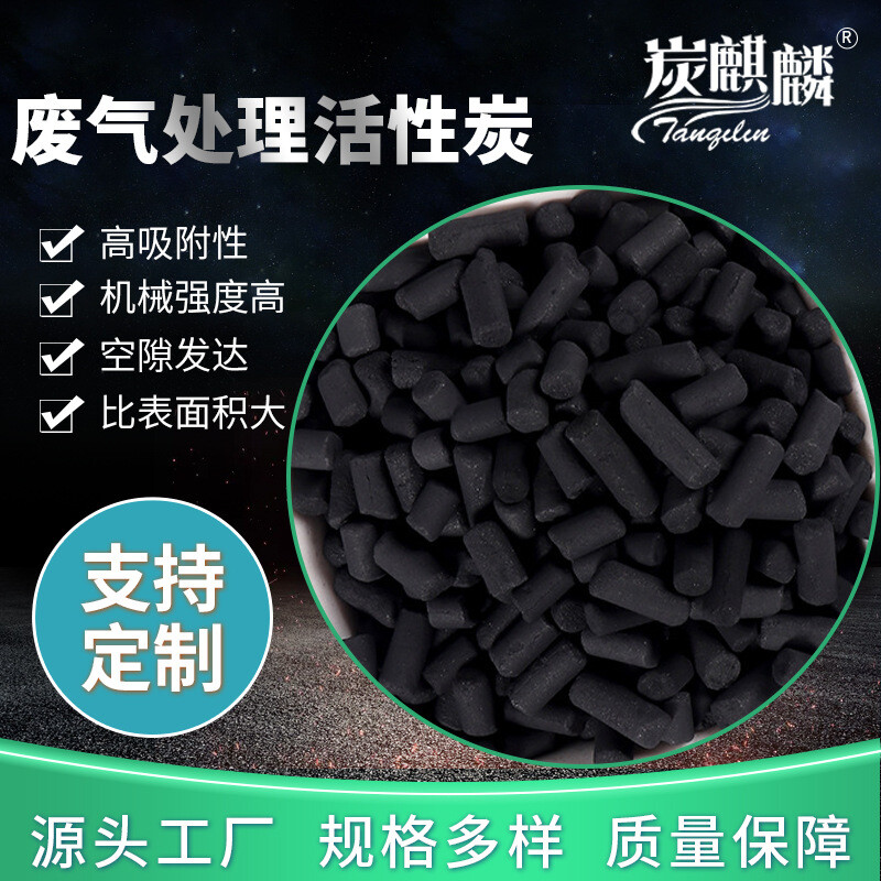 煤质柱状活性炭工业废气处理 脱硫 水产养殖喷漆房车间柱状活性炭