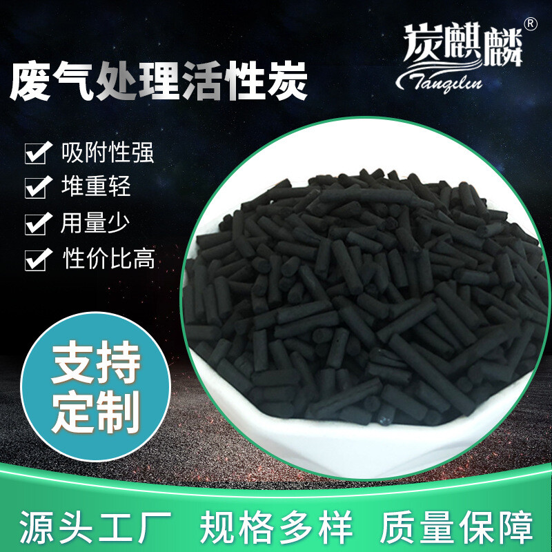 活性炭厂家批发4㎜废气处理专用VOCs处理吸附强木质柱状活性炭