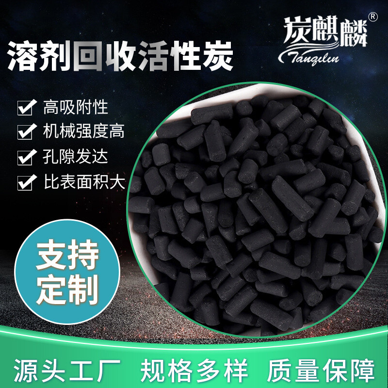 溶剂回收活性炭工业有机废气处理溶剂回收废气净化装置煤质柱状炭