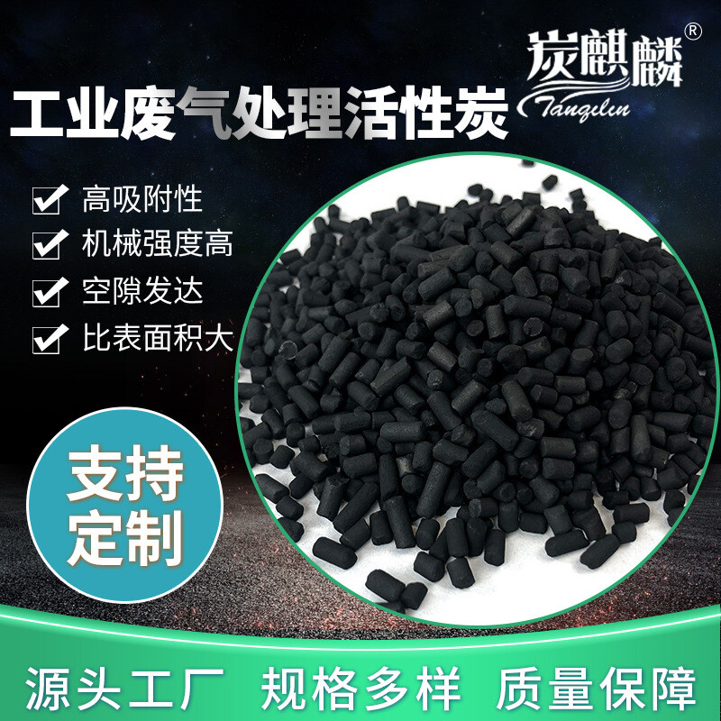 厂家批发 废气处理柱状活性炭 脱硫柱状活性炭 高碘值柱状活性炭