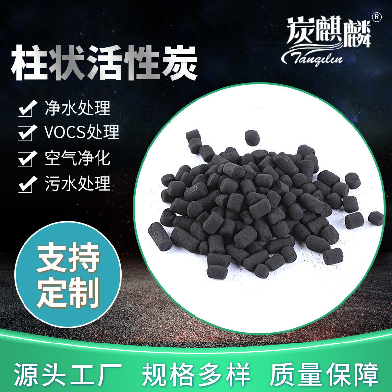 工厂批发煤质柱状活性炭废气处理喷漆房除气味木质柱状颗粒活性炭