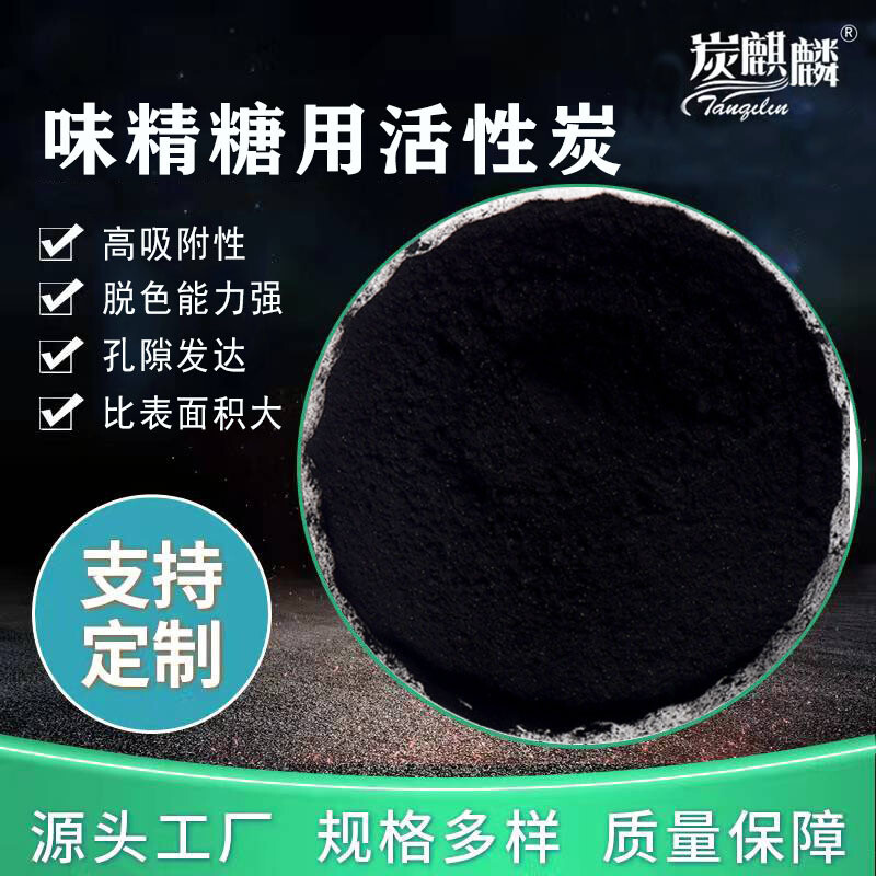味精糖用活性炭厂家生产食品脱色用焦糖脱色糖用炭木质粉末活性炭