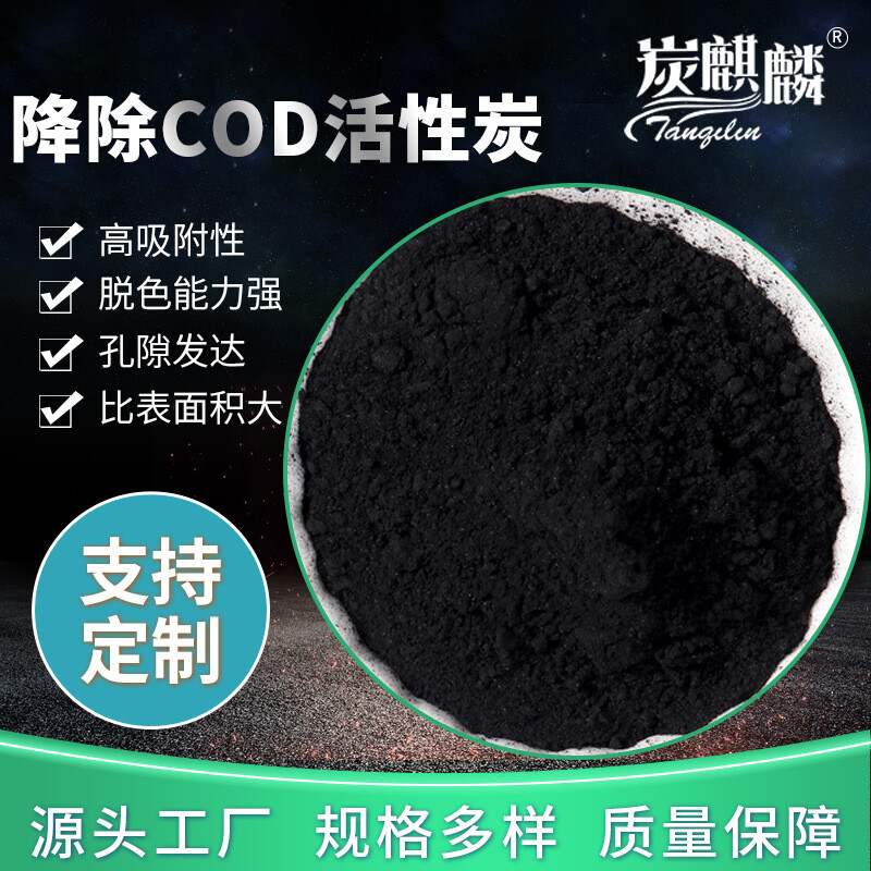 除氨氮降COD重金属200目粉末活性炭 无烟煤粉末活性炭厂家批发