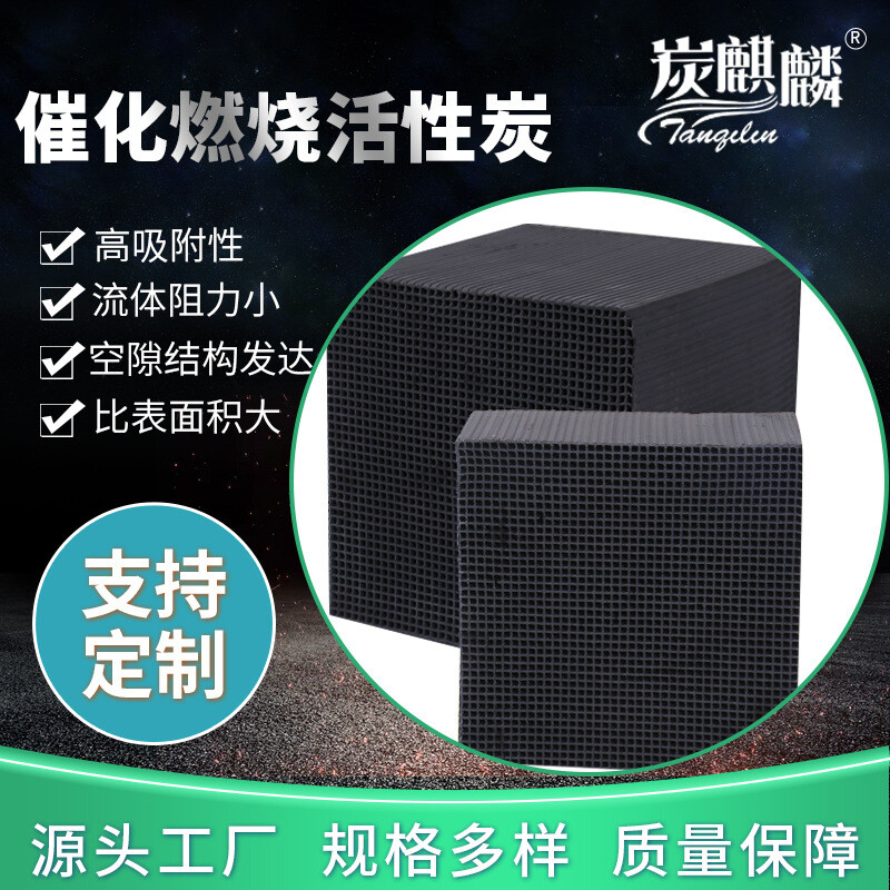 500碘蜂窝活性炭空气净化废气处理催化燃烧工业吸附方块炭