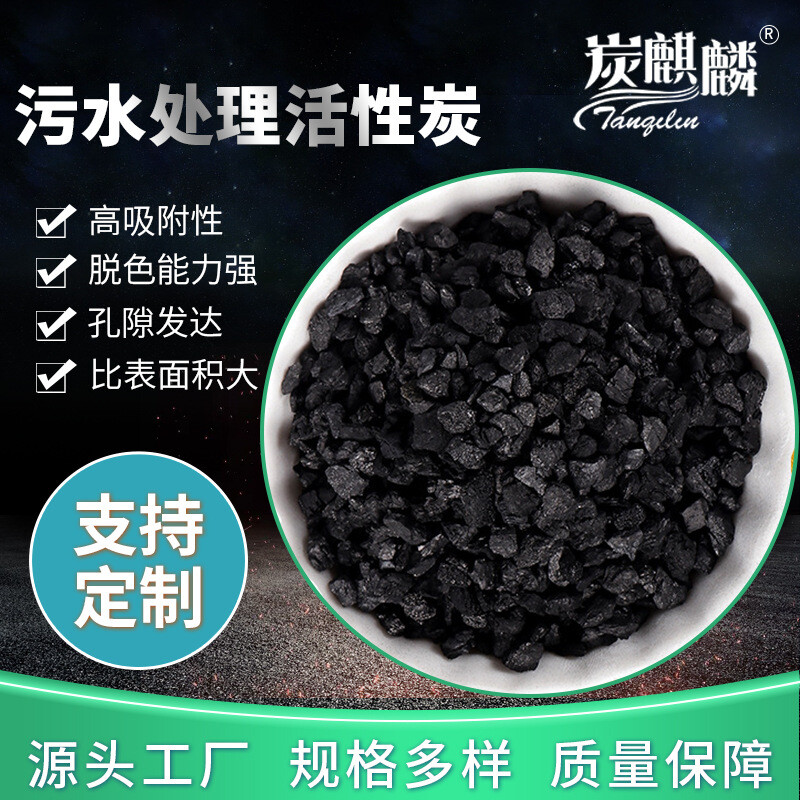 滤芯活性炭处理厂家货源高碘值净水空气自来水污水净化煤质颗粒炭