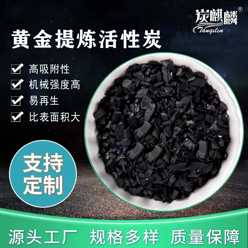 椰壳黄金提炼活性炭厂家生产饮水级滤芯用 高碘值椰壳颗粒活性碳