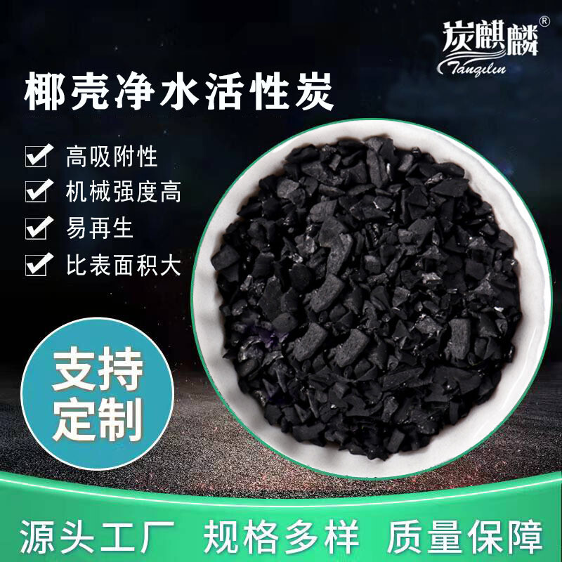 椰壳黄金提炼活性炭厂家生产饮水级滤芯用 高碘值椰壳颗粒活性碳