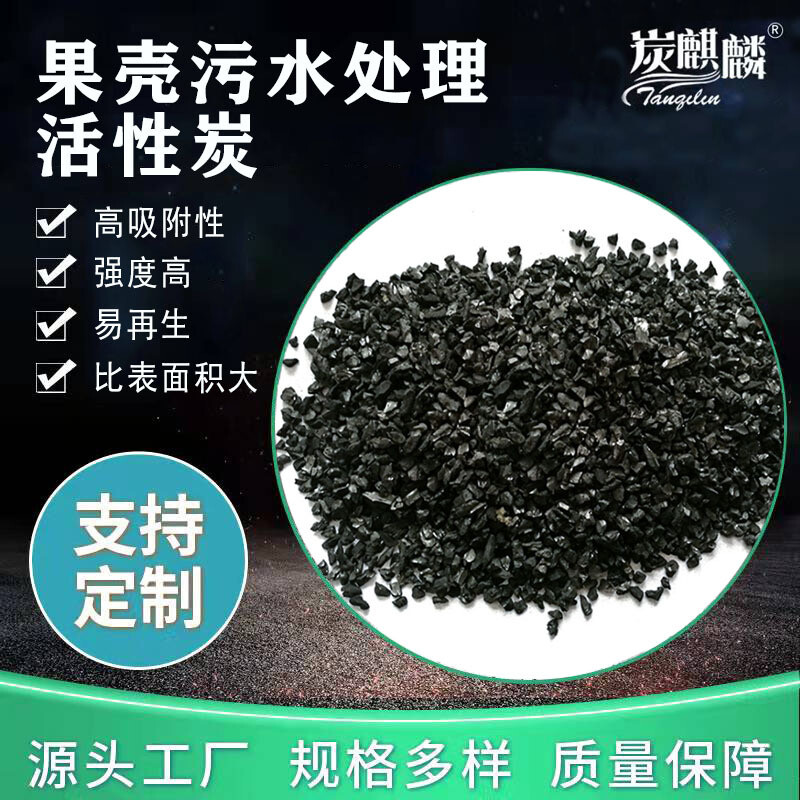 果壳污水处理厂家直发 工业废水深度净化除味滤料高碘值活性炭