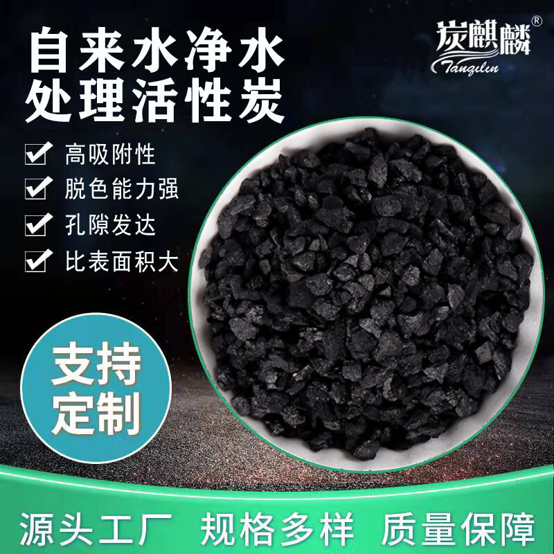 活性炭吸附性自来水净水滤芯厂家供应 井水煤质净化颗粒活性炭