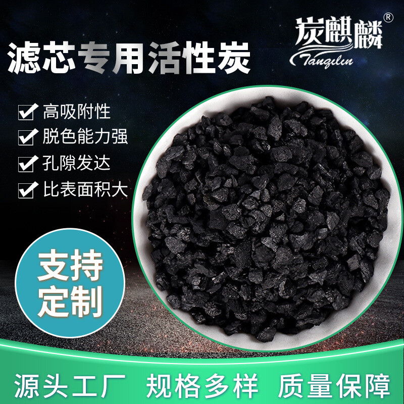 滤芯用活性炭废气处理工厂空气净化厂家 产高碘值煤质颗粒炭