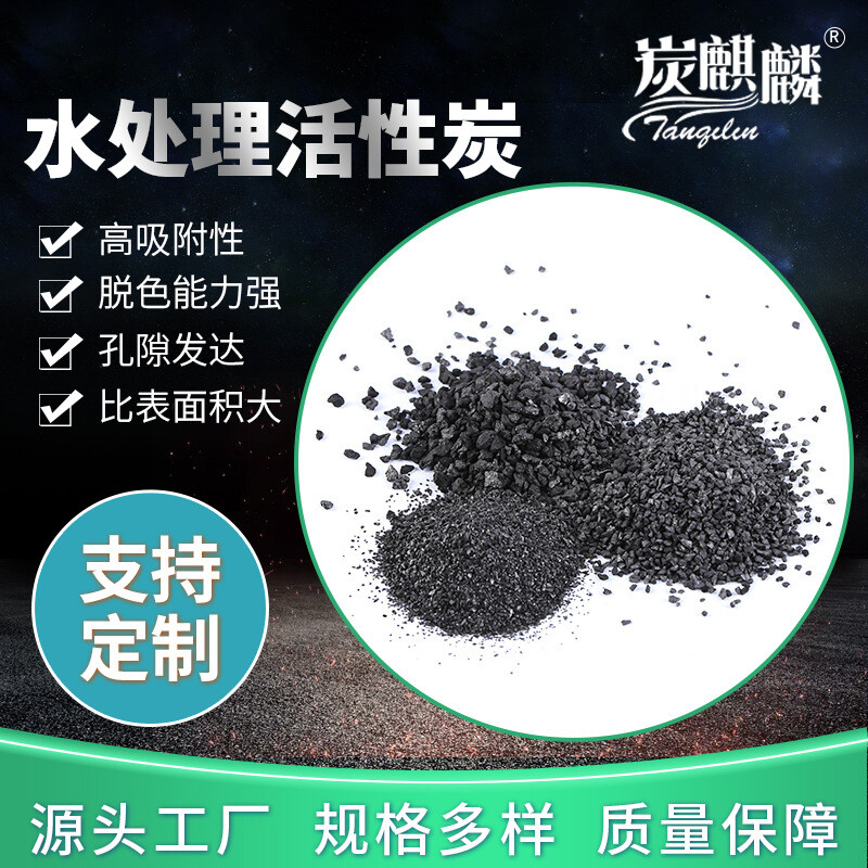 水处理活性炭污水处理活性炭脱色吸附化工业用粉末柱状颗粒活性炭